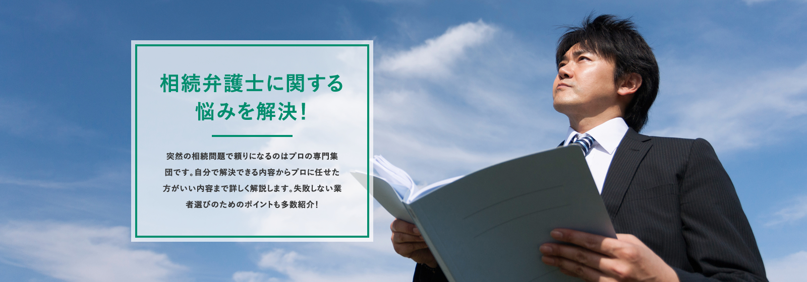 神戸で相続税の相談するなら、弁護士より税理士が良い理由